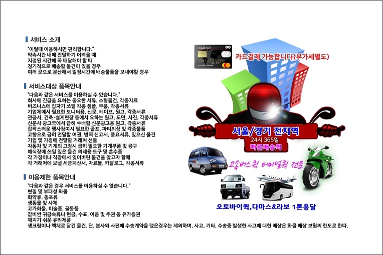 상수동 퀵서비스 배차 시스템